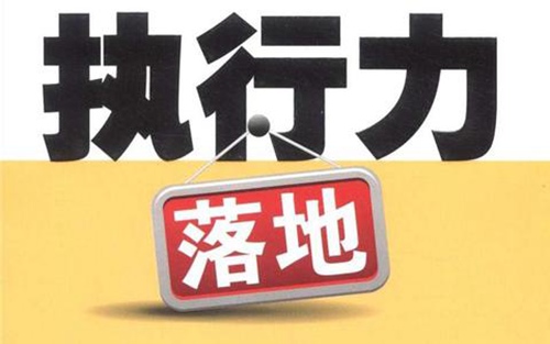庆阳网站优化者，你的执行力够不够？